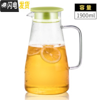 三维工匠冷水壶玻璃可高温凉水壶家用大容量泡茶壶果汁扎壶凉白开杯子套装 1.9冷水壶[绿盖]茶具