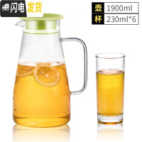 三维工匠冷水壶玻璃可高温凉水壶家用大容量泡茶壶果汁扎壶凉白开杯子套装 1.9冷水壶(绿盖)+6只直身杯茶具