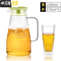 三维工匠冷水壶玻璃可高温凉水壶家用大容量泡茶壶果汁扎壶凉白开杯子套装 1.9冷水壶(绿盖)+4只四方杯茶具