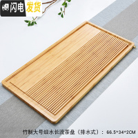 三维工匠功夫茶具茶盘竹制茶托茶台家用客厅简约大小号储水抽屉排水式茶 竹制大号细水长流茶盘(排水式)66.5*34*2cm