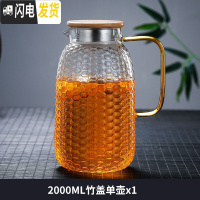 三维工匠家用冷水壶玻璃泡茶壶耐热高温凉白开水杯扎壶防裂大容量水瓶套装 菠萝纹2100