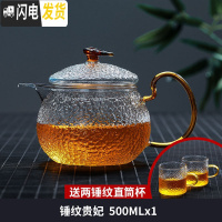 三维工匠玻璃茶壶套装可高温锤纹小茶壶玻璃家用耐热过滤泡茶壶 锤纹贵妃壶500(送2锤纹杯)茶具