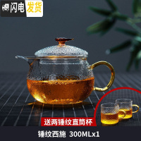 三维工匠玻璃茶壶套装可高温锤纹小茶壶玻璃家用耐热过滤泡茶壶 锤纹西施壶300(送2锤纹杯)茶具