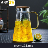 三维工匠家用冷水壶玻璃泡茶壶耐热高温凉白开水杯扎壶防裂大容量水瓶套装 菱形凉水壶1500