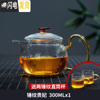 三维工匠玻璃茶壶套装可高温锤纹小茶壶玻璃家用耐热过滤泡茶壶 锤纹贵妃壶300(送2锤纹杯)茶具