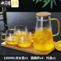 三维工匠家用冷水壶玻璃泡茶壶耐热高温凉白开水杯扎壶防裂大容量水瓶套装 菱形凉水壶1000+4个圆趣杯+大托盘