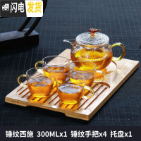 三维工匠玻璃茶壶套装可高温锤纹小茶壶玻璃家用耐热过滤泡茶壶 锤纹西施壶300+4锤纹把杯+托盘茶具