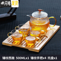三维工匠玻璃茶壶套装可高温锤纹小茶壶玻璃家用耐热过滤泡茶壶 锤纹西施壶500+4锤纹把杯+托盘茶具