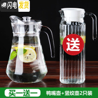 三维工匠冷水壶玻璃凉水壶瓶大容量泡茶防爆家用非耐热高温凉白开水杯套装 鸭嘴壶+竖纹壶