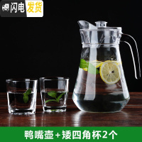 三维工匠冷水壶玻璃凉水壶瓶大容量泡茶防爆家用非耐热高温凉白开水杯套装 鸭嘴壶+矮四角杯2