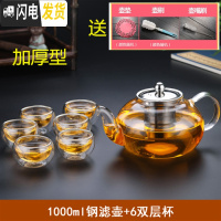 三维工匠耐热玻璃茶壶花茶壶不锈钢过滤电陶炉家用煮泡茶壶功夫茶具冲茶器 1000单壶+6双层杯
