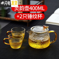 三维工匠玻璃茶壶单壶功夫泡茶壶煮茶家用可高温过滤花茶壶小红茶茶具套装 400灵韵壶+2只锤纹杯