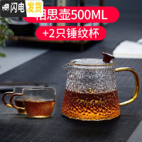 三维工匠玻璃茶壶单壶功夫泡茶壶煮茶家用可高温过滤花茶壶小红茶茶具套装 500相思壶+2只锤纹杯