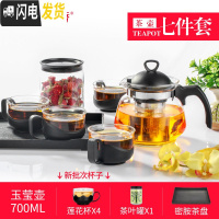 三维工匠耐热玻璃茶壶过滤茶具套装花茶壶家用茶杯泡茶壶客厅冲茶器 茶壶七件套(品茶性价比套装)-套装里的杯子为新批次款
