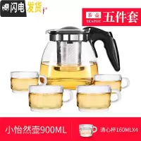 三维工匠耐热玻璃茶壶过滤茶具套装花茶壶家用茶杯泡茶壶客厅冲茶器 茶壶S93-2+BB291*4
