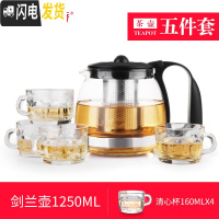 三维工匠耐热玻璃茶壶过滤茶具套装花茶壶家用茶杯泡茶壶客厅冲茶器 1250清心杯套装