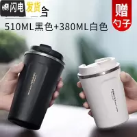 三维工匠咖啡杯带盖带勺不锈钢办公室水杯子男女简约马克杯便携车载保温杯 黑色510+白色380组合