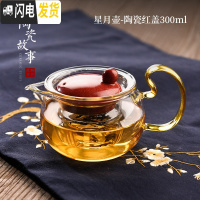 三维工匠玻璃茶壶过滤泡茶壶加厚耐热可高温家用红茶茶具电陶炉煮茶器套装 星月壶-陶瓷红盖300
