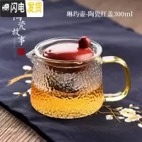 三维工匠玻璃茶壶过滤泡茶壶加厚耐热可高温家用红茶茶具电陶炉煮茶器套装 琳玙壶-陶瓷红盖300