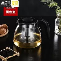 三维工匠玻璃茶壶耐热大号冲茶器家用咖啡壶过滤花茶杯水壶泡茶壶茶具套装 900黑色茶壶单壶