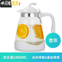 三维工匠耐热冷水壶玻璃果汁壶大容量茶壶凉白开水壶家用凉水壶套装 凉水壶2400(杏灰色)防撞壶底,坚固耐用)茶具