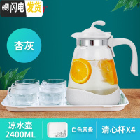 三维工匠耐热冷水壶玻璃果汁壶大容量茶壶凉白开水壶家用凉水壶套装 2.4清心杯白色茶盘套装(杏灰色,茶盘花样随机发)茶具