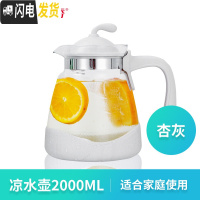 三维工匠耐热冷水壶玻璃果汁壶大容量茶壶凉白开水壶家用凉水壶套装 凉水壶2000(杏灰色)防撞壶底,坚固耐用)茶具