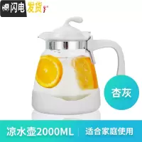 三维工匠耐热冷水壶玻璃果汁壶大容量茶壶凉白开水壶家用凉水壶套装 凉水壶2000(杏灰色)防撞壶底,坚固耐用)茶具