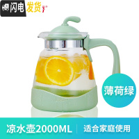 三维工匠耐热冷水壶玻璃果汁壶大容量茶壶凉白开水壶家用凉水壶套装 凉水壶2000(薄荷绿)防撞壶底,坚固耐用)茶具