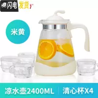 三维工匠耐热冷水壶玻璃果汁壶大容量茶壶凉白开水壶家用凉水壶套装 2.4清心杯套装(米黄色)茶具