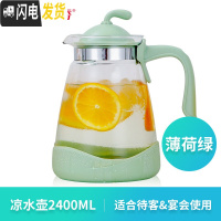 三维工匠耐热冷水壶玻璃果汁壶大容量茶壶凉白开水壶家用凉水壶套装 凉水壶2400(薄荷绿)(防撞壶底,坚固耐用)茶具