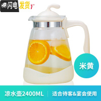 三维工匠耐热冷水壶玻璃果汁壶大容量茶壶凉白开水壶家用凉水壶套装 凉水壶2400(米黄色)防撞壶底,坚固耐用)茶具