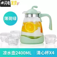 三维工匠耐热冷水壶玻璃果汁壶大容量茶壶凉白开水壶家用凉水壶套装 2.4清心杯套装(薄荷绿)茶具
