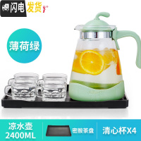 三维工匠耐热冷水壶玻璃果汁壶大容量茶壶凉白开水壶家用凉水壶套装 2.4清心杯密胺茶盘套装(薄荷绿)茶具