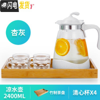 三维工匠耐热冷水壶玻璃果汁壶大容量茶壶凉白开水壶家用凉水壶套装 2.4清心杯竹制茶盘套装(杏灰色)茶具