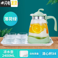 三维工匠耐热冷水壶玻璃果汁壶大容量茶壶凉白开水壶家用凉水壶套装 2.4清心杯白色茶盘套装(薄荷绿,茶盘花样随机发)茶具