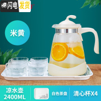 三维工匠耐热冷水壶玻璃果汁壶大容量茶壶凉白开水壶家用凉水壶套装 2.4清心杯白色茶盘套装(米黄色,茶盘花样随机发)茶具