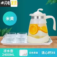 三维工匠耐热冷水壶玻璃果汁壶大容量茶壶凉白开水壶家用凉水壶套装 2.4清心杯白色茶盘套装(米黄色,茶盘花样随机发)茶具