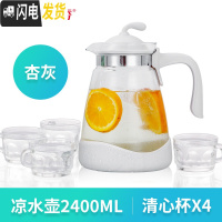 三维工匠耐热冷水壶玻璃果汁壶大容量茶壶凉白开水壶家用凉水壶套装 2.4清心杯套装(杏灰色)茶具