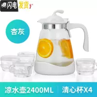 三维工匠耐热冷水壶玻璃果汁壶大容量茶壶凉白开水壶家用凉水壶套装 2.4清心杯套装(杏灰色)茶具