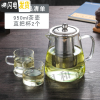 三维工匠防爆裂耐热玻璃不锈钢过滤花茶壶功夫红茶泡茶杯 950+把杯*2