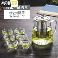 三维工匠防爆裂耐热玻璃不锈钢过滤花茶壶功夫红茶泡茶杯 950+双层杯*6