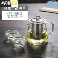 三维工匠防爆裂耐热玻璃不锈钢过滤花茶壶功夫红茶泡茶杯 450+双层杯*2个