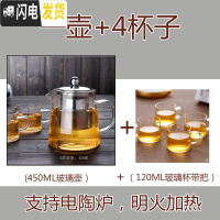 三维工匠耐热玻璃茶壶茶具加厚泡茶壶茶艺壶办公花茶壶飘逸杯家用煮茶水壶 一壶450+4杯