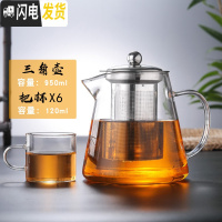 三维工匠耐热玻璃茶壶茶具加厚泡茶壶茶艺壶办公花茶壶飘逸杯家用煮茶水壶 950玻璃壶+6个玻璃杯