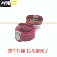 三维工匠梦重力保温杯MMJ-A036 36C 48C 381 481杯盖子垫圈配件MMY048 MMJ玫红色杯盖