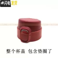三维工匠梦重力保温杯MMJ-A036 36C 48C 381 481杯盖子垫圈配件MMY048 MMY酒红色杯盖