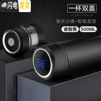 三维工匠智能茶水分离保温杯男士女316不锈钢大容量泡茶杯 商务黑500(316不锈钢简约版+智能显温杯盖级款)