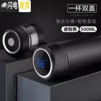 三维工匠智能茶水分离保温杯男士女316不锈钢大容量泡茶杯 商务黑500(316不锈钢简约版+智能显温杯盖级款)