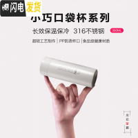 三维工匠316不锈钢真空保温杯女士防漏水杯迷你小巧学生口袋随手杯子 300-优雅白-单只免费刻字